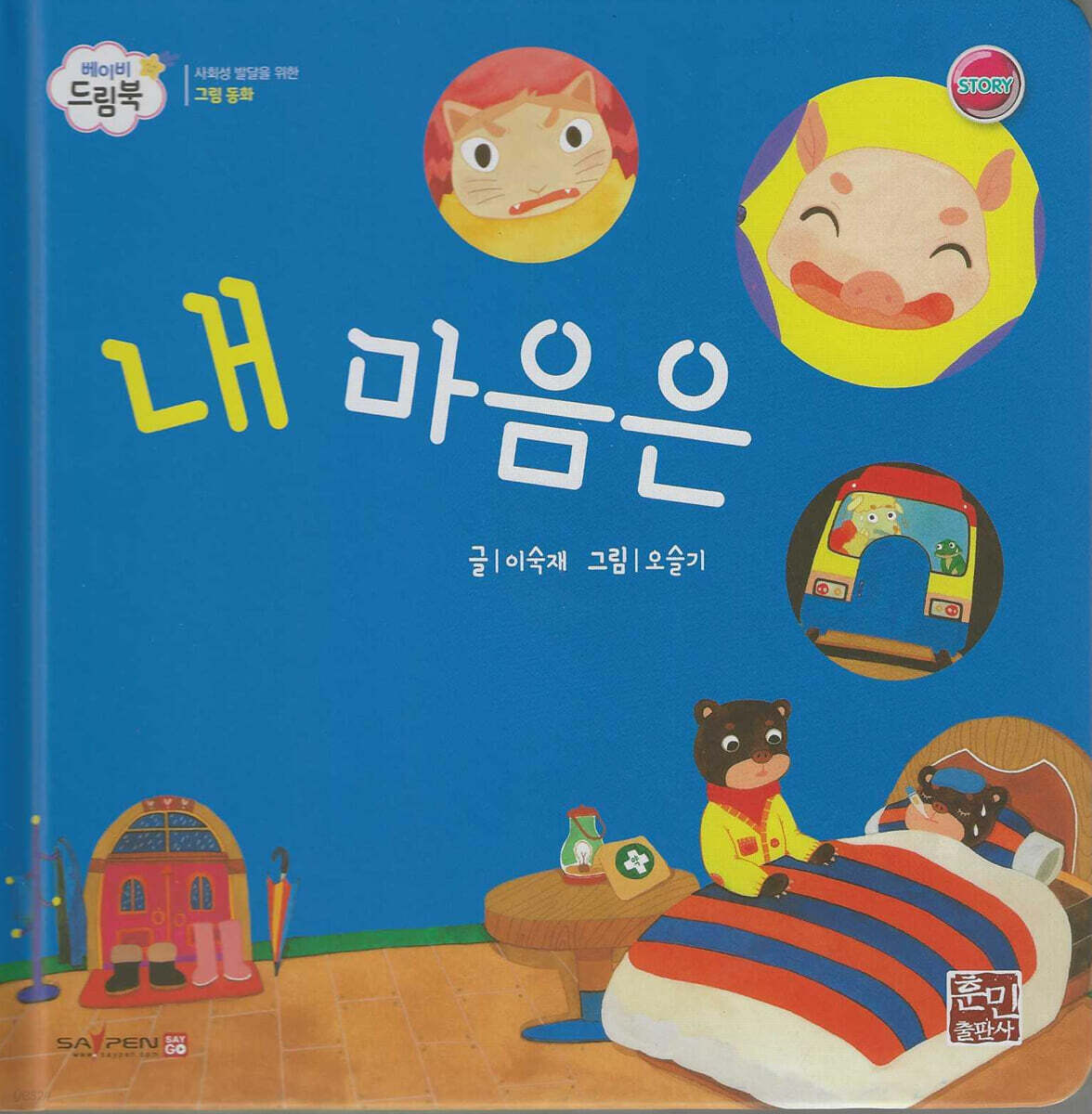 베이비드림북 내마음은