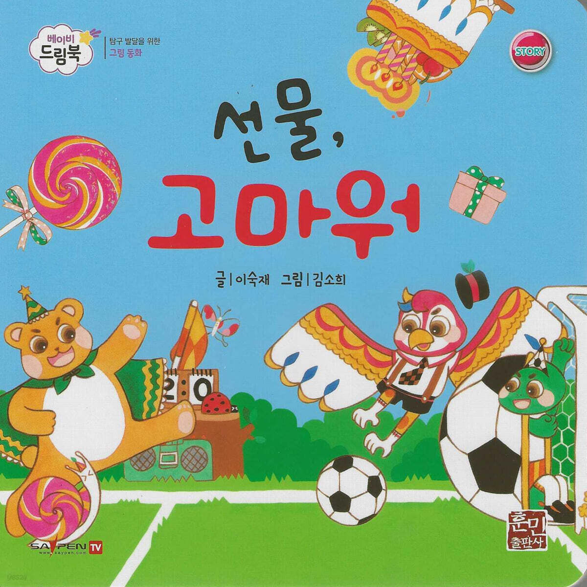 베이비드림북 선물 고마워
