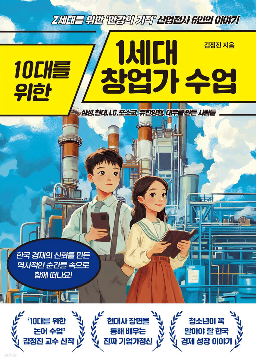10대를 위한 1세대 창업가 수업