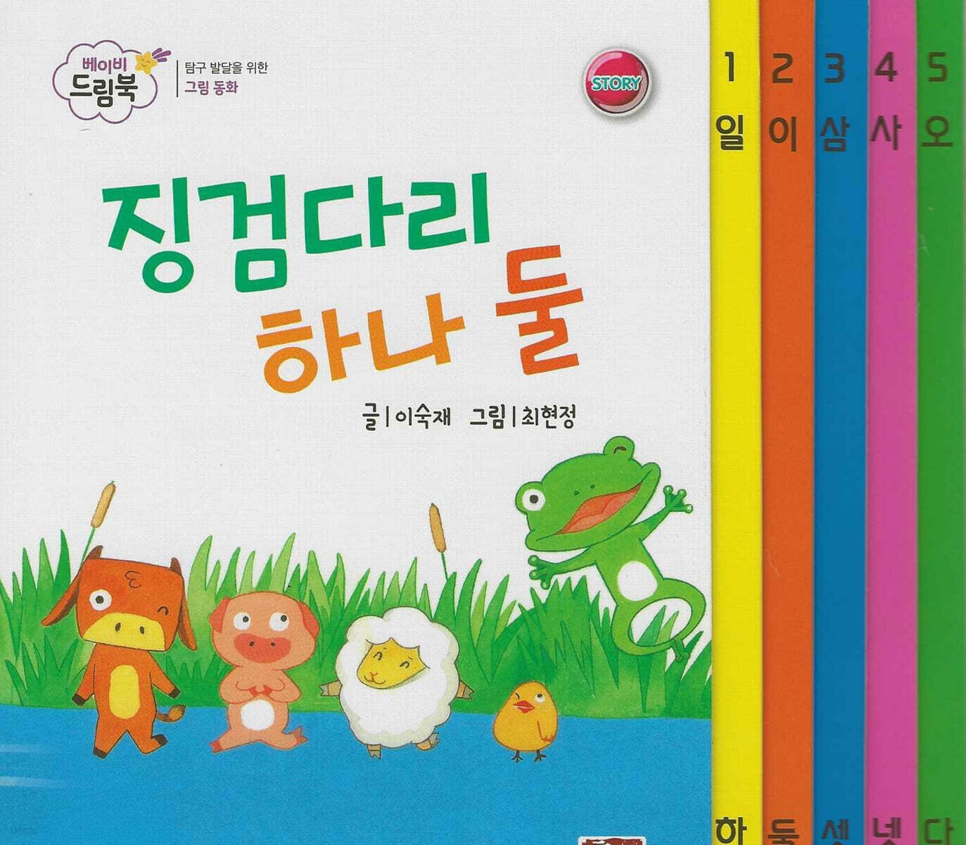 베이비드림북 징검다리 하나 둘 - 예스24