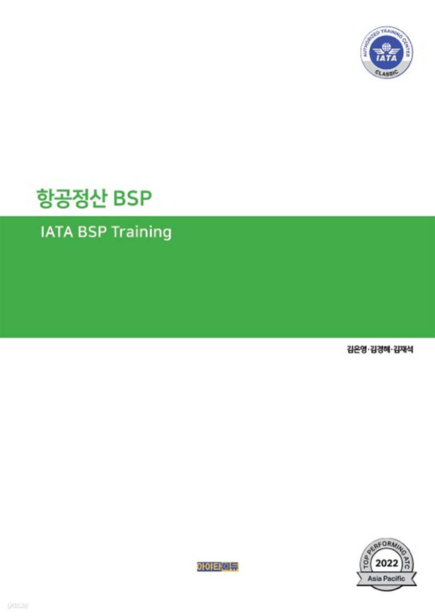 항공정산 BSP