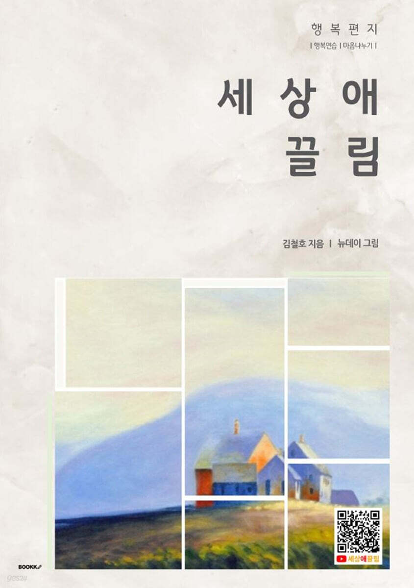 세상애끌림