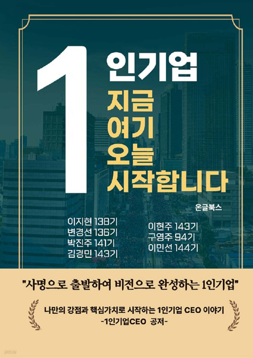 1인기업 지금 여기 오늘 시작합니다 - 예스24