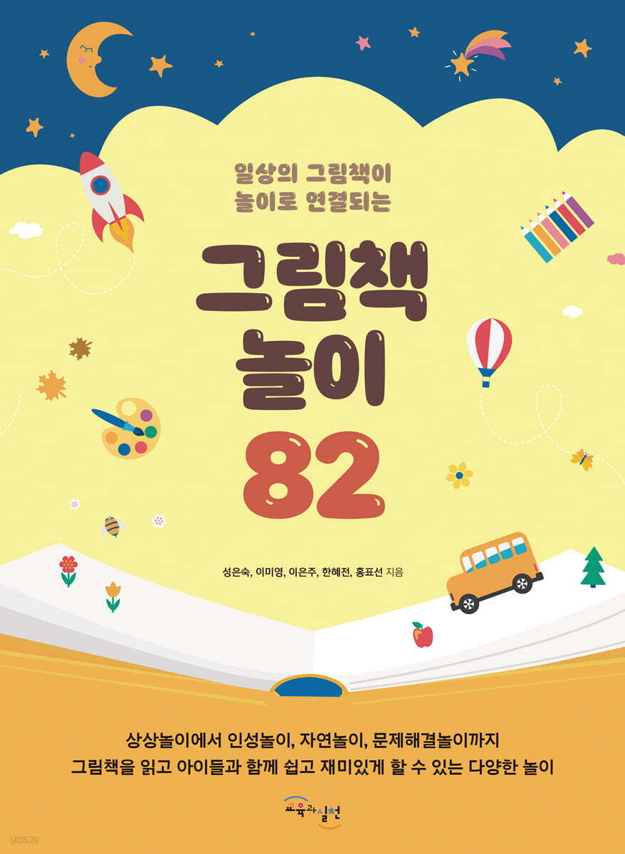 그림책 놀이 82