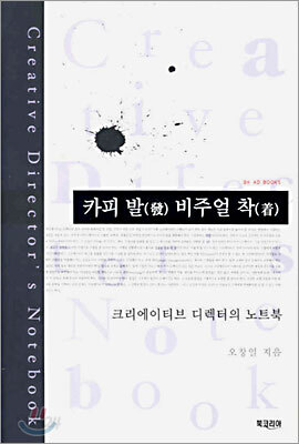 카피 발 비주얼 착