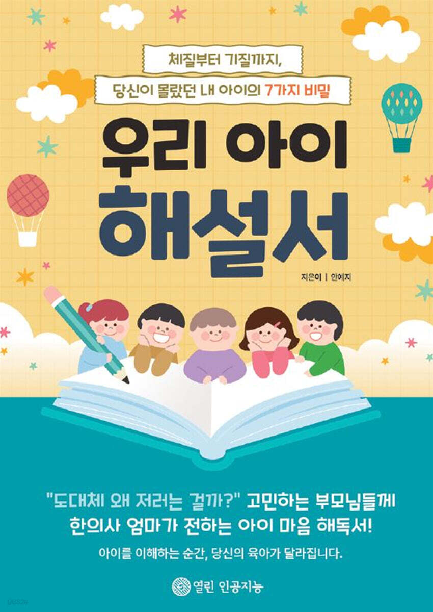우리 아이 해설서