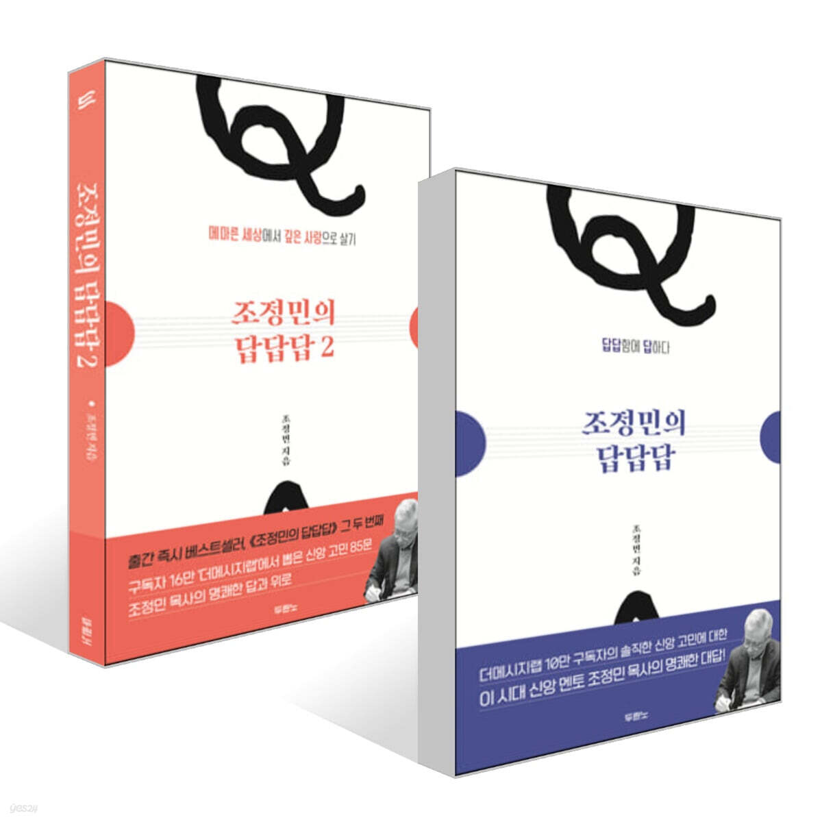 조정민의 답답답 1,2 세트