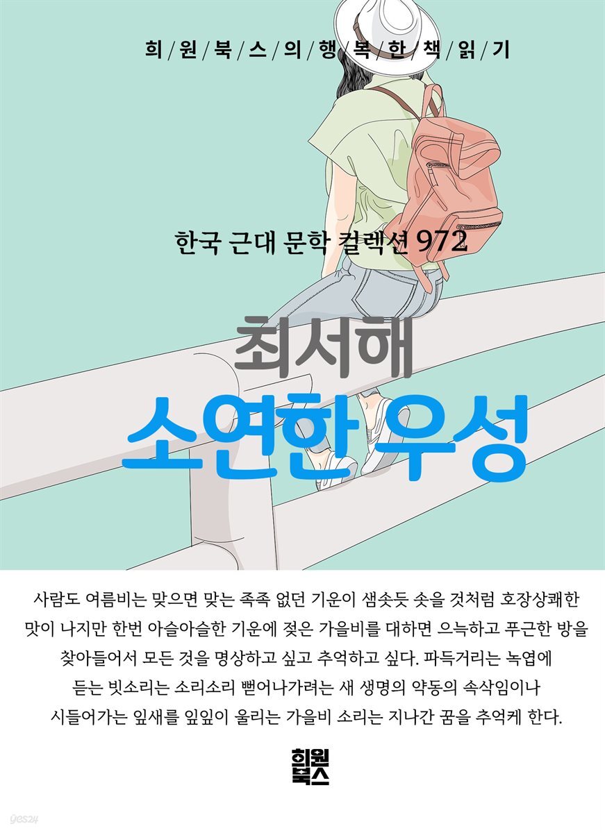 최서해 - 소연한 우성