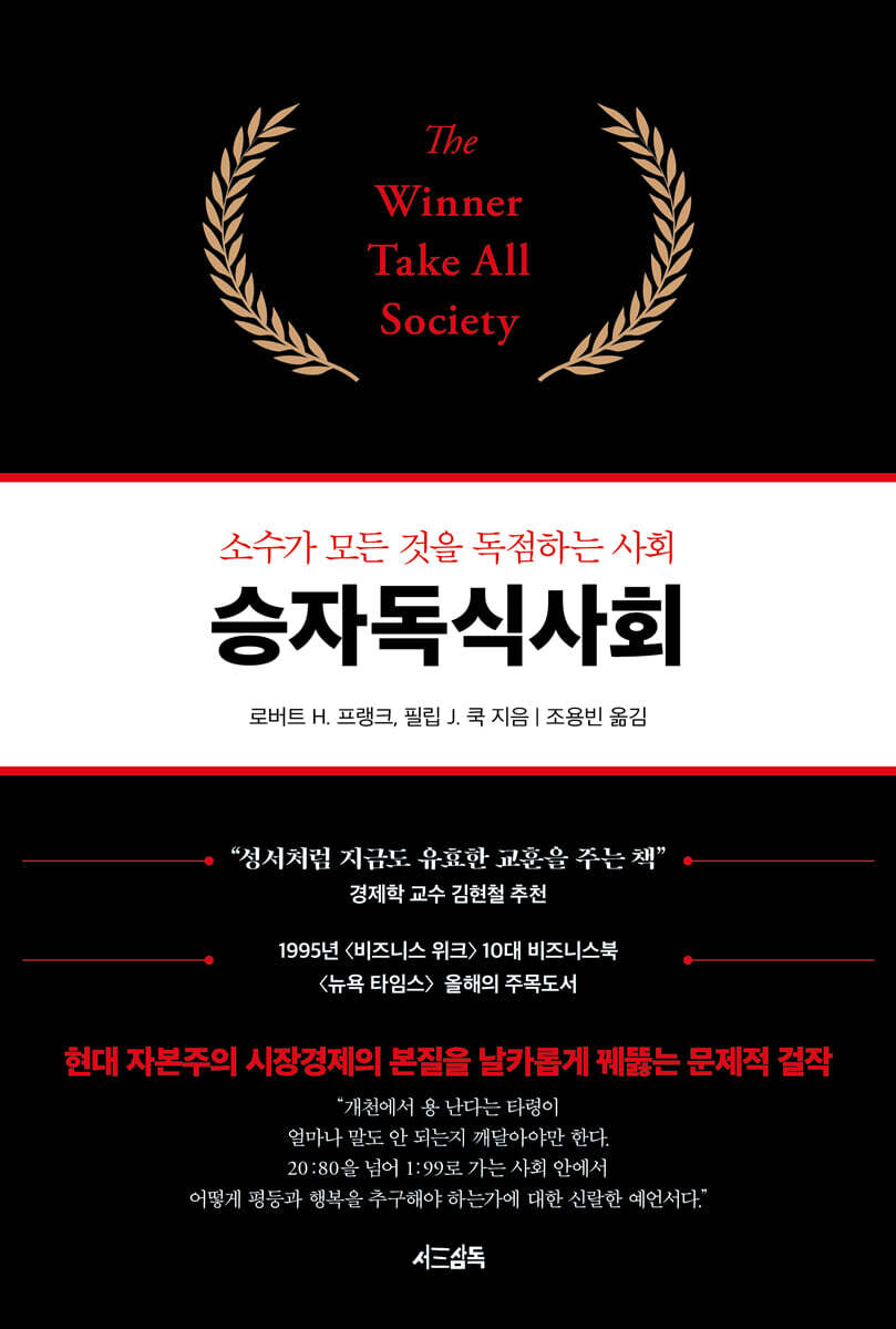 승자독식사회