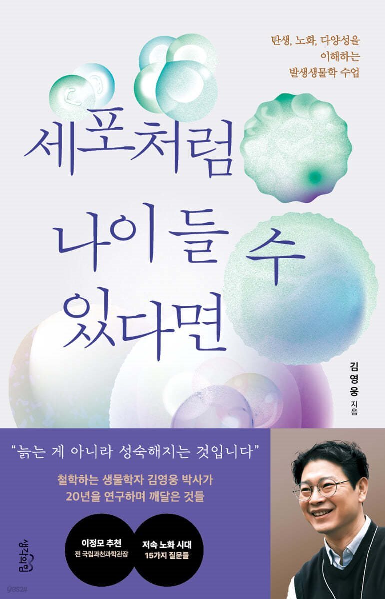 세포처럼 나이 들 수 있다면