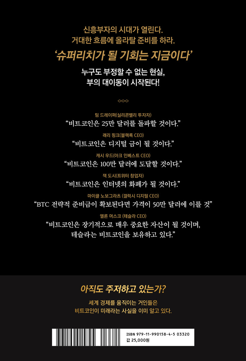 비트코인 15억 간다 | 돈복남 | 코주부북스 - 예스24