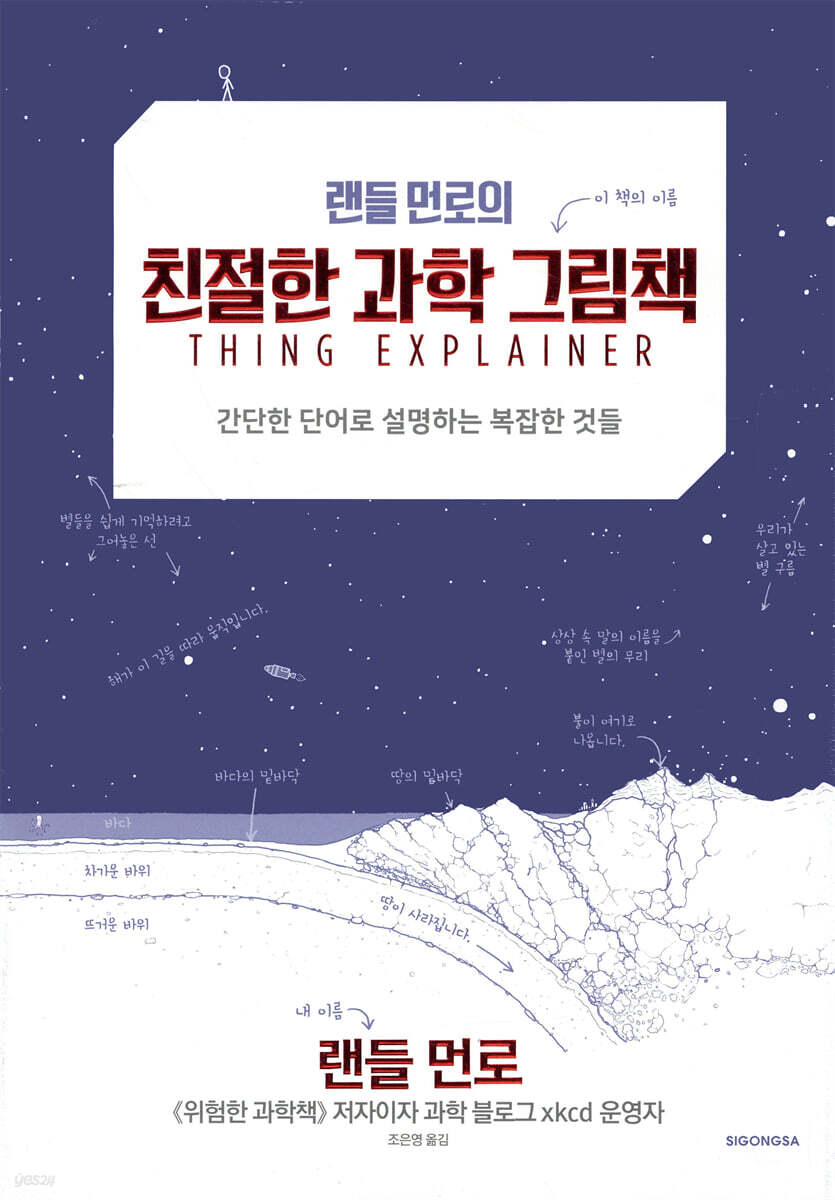 [대여] 랜들 먼로의 친절한 과학 그림책