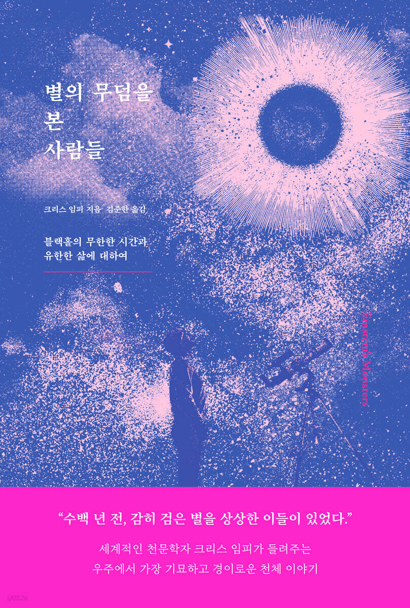 [대여] 별의 무덤을 본 사람들
