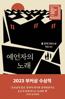 예언자의 노래