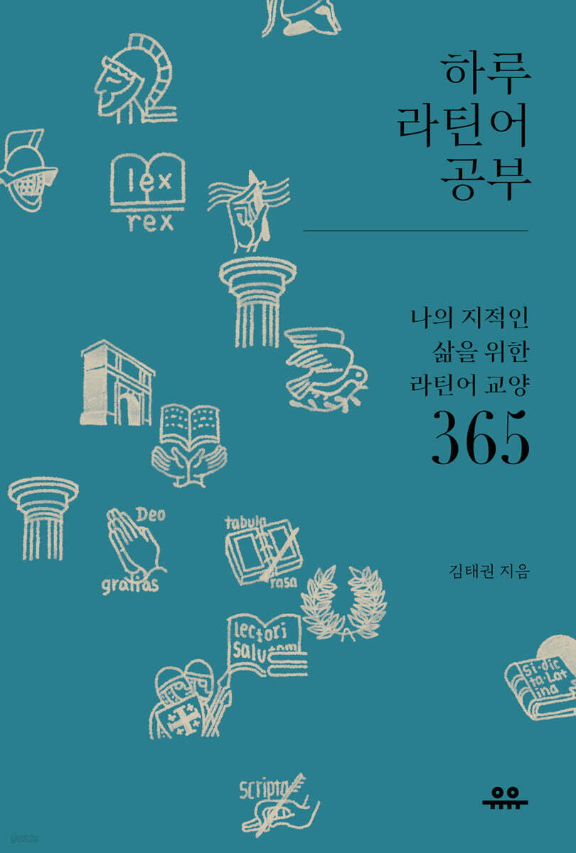 하루 라틴어 공부