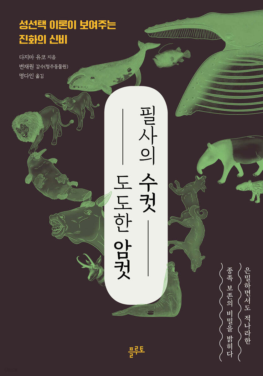 [대여] 필사의 수컷, 도도한 암컷
