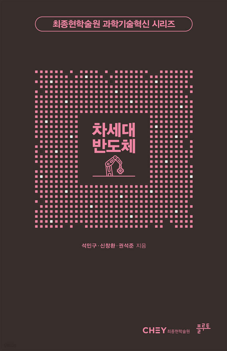 [대여] 차세대 반도체
