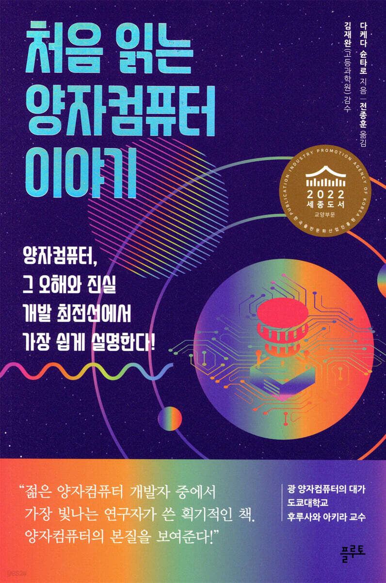 [대여] 처음 읽는 양자컴퓨터 이야기