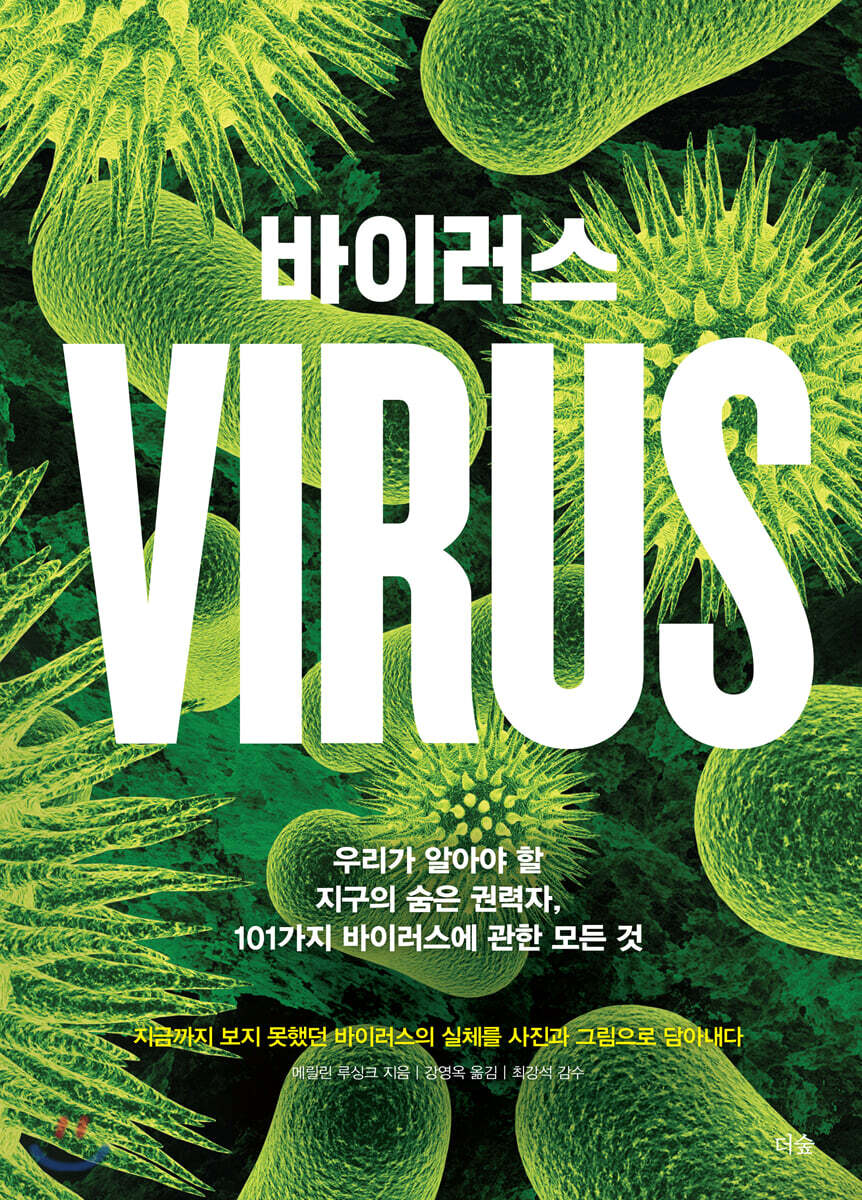 [대여] 바이러스