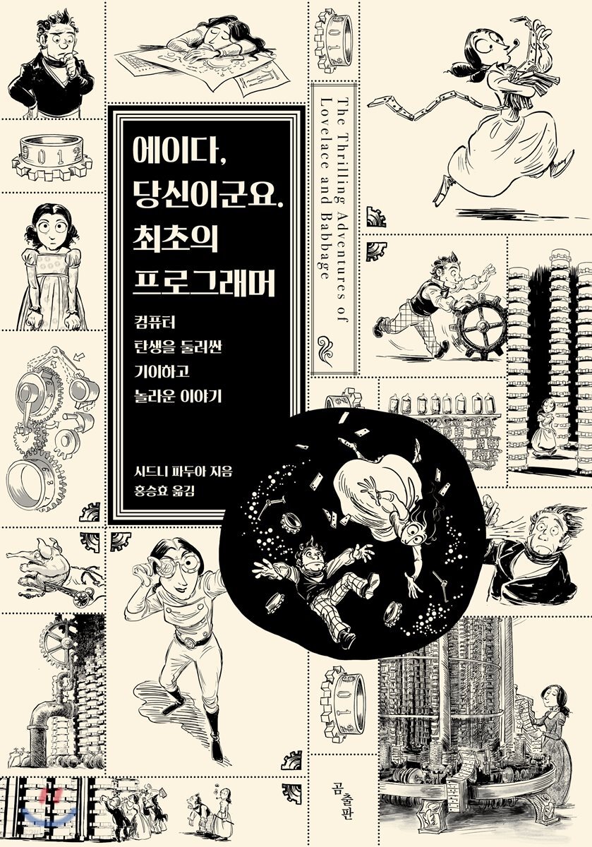 [대여] 에이다, 당신이군요. 최초의 프로그래머