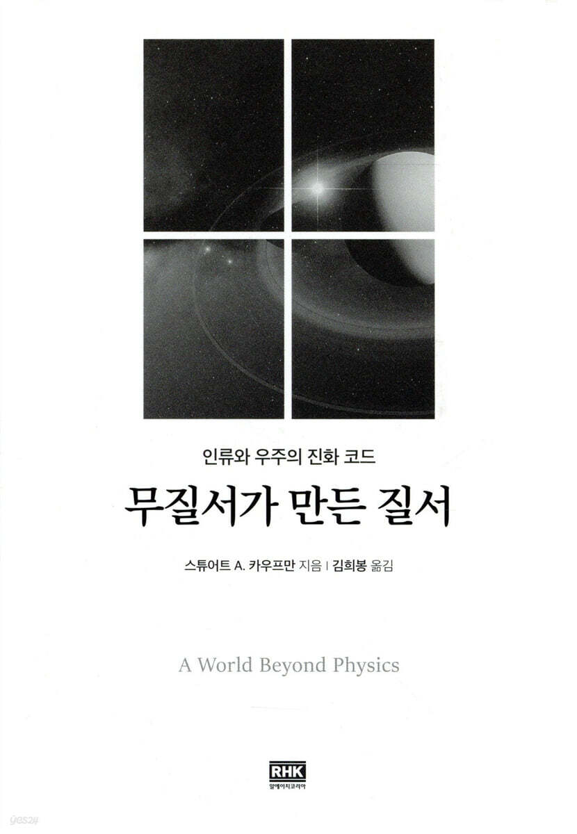 [대여] 무질서가 만든 질서