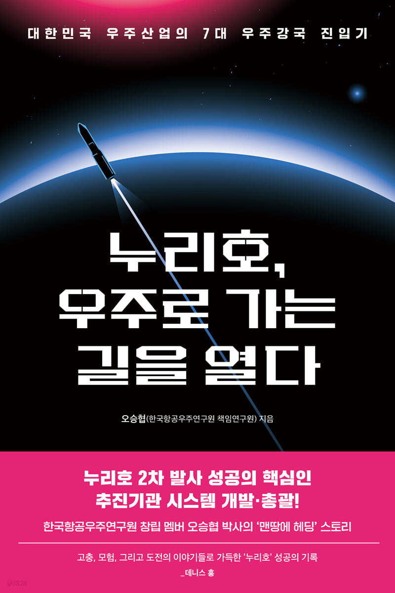 [대여] 누리호, 우주로 가는 길을 열다