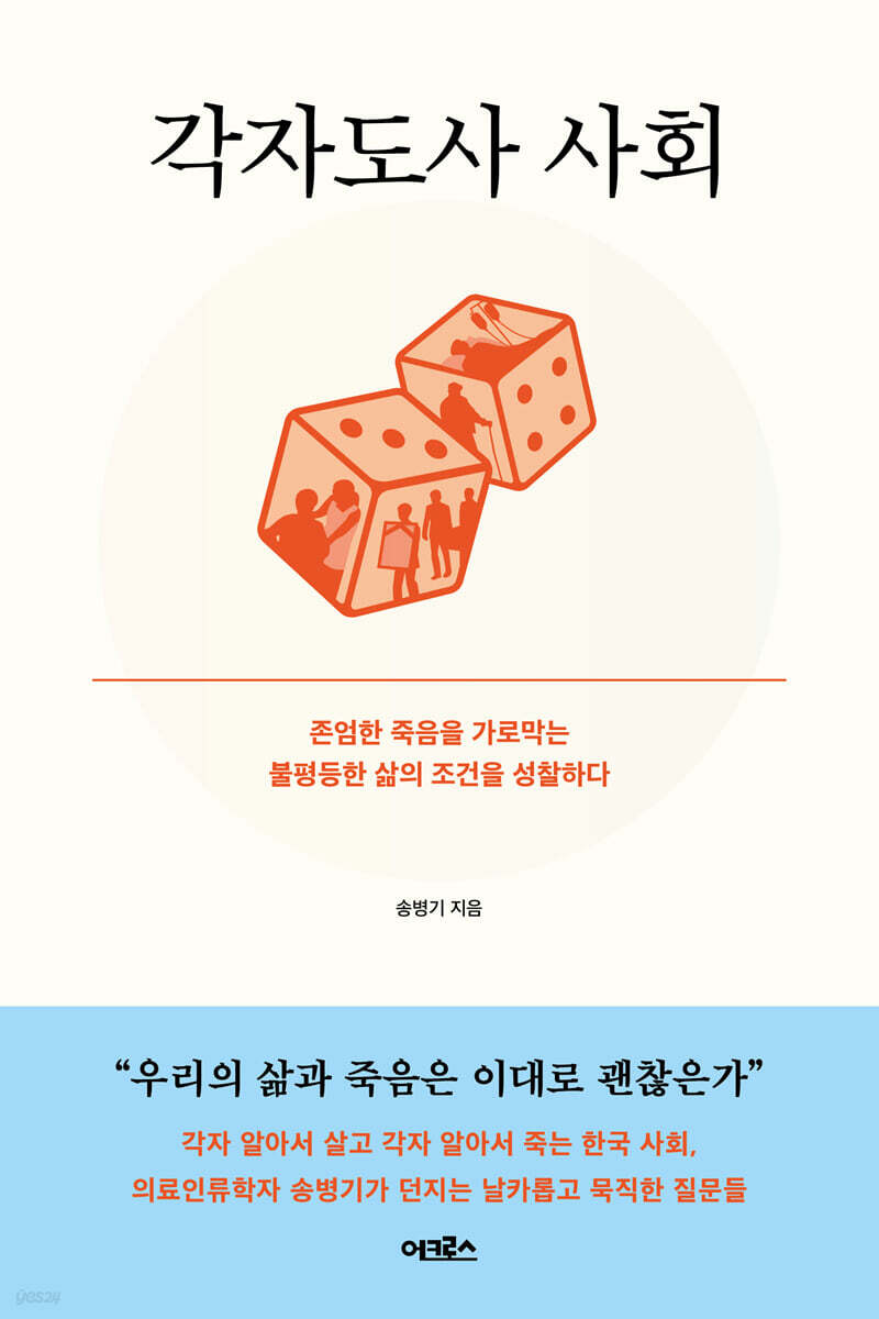 [대여] 각자도사 사회