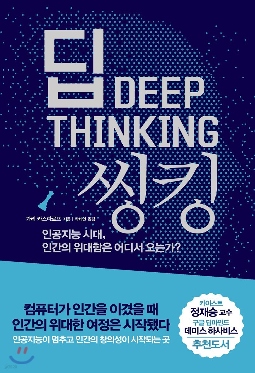 [대여] 딥 씽킹