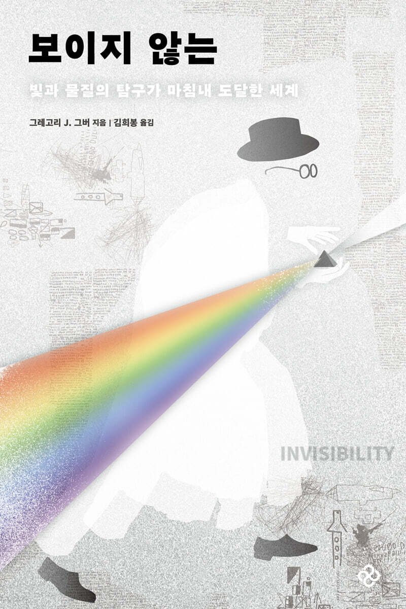[대여] 보이지 않는