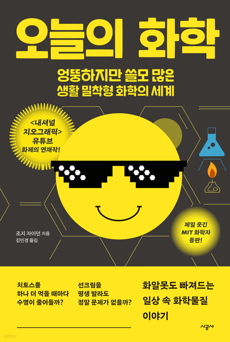 [대여] 오늘의 화학