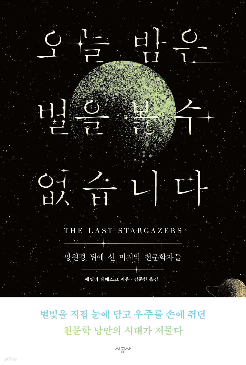 [대여] 오늘 밤은 별을 볼 수 없습니다