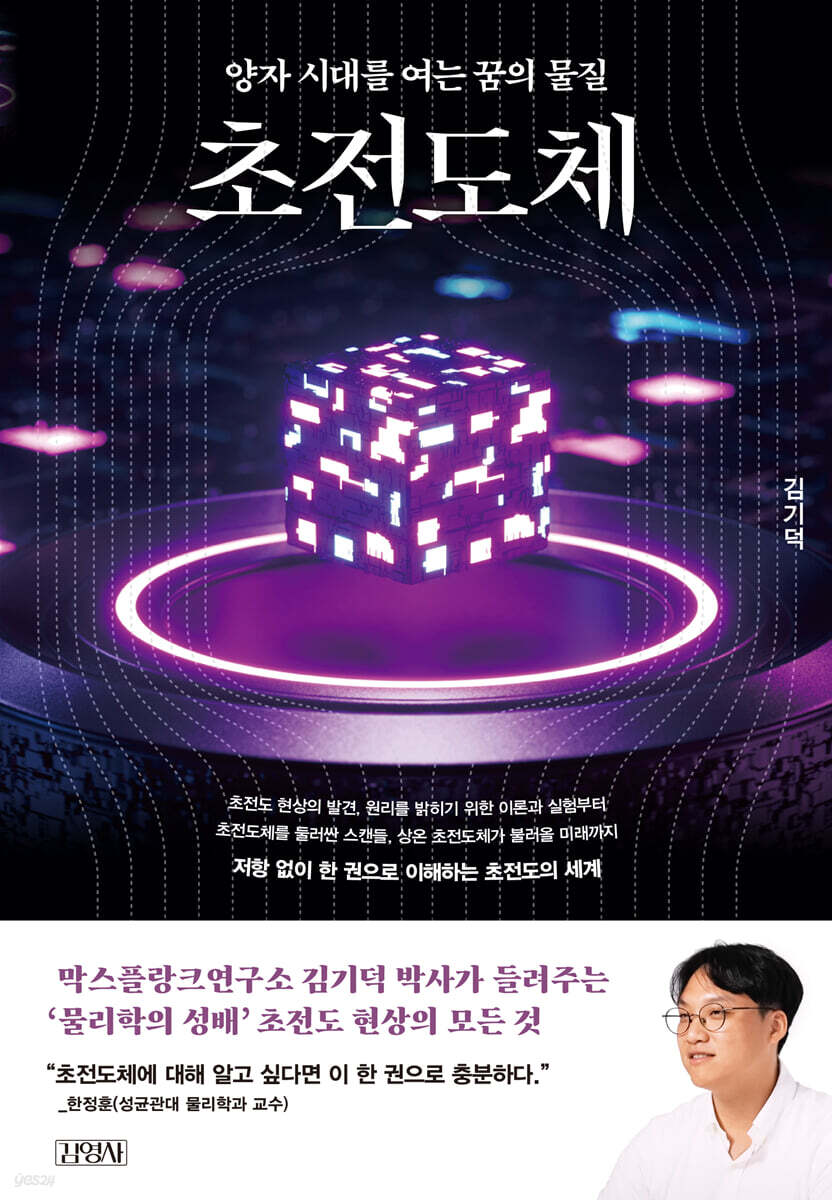[대여] 초전도체
