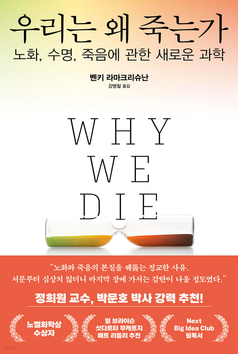 [대여] 우리는 왜 죽는가