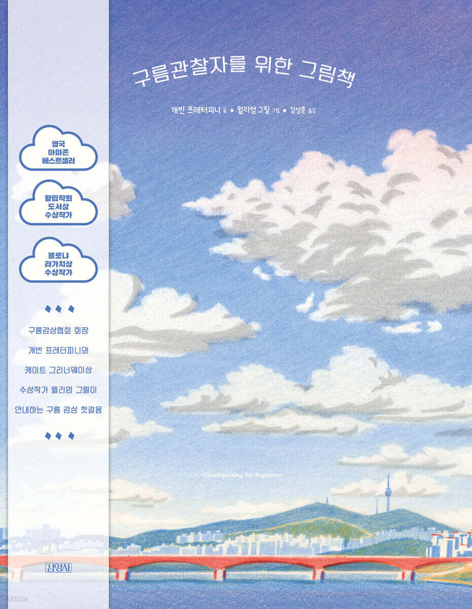 [대여] 구름관찰자를 위한 그림책