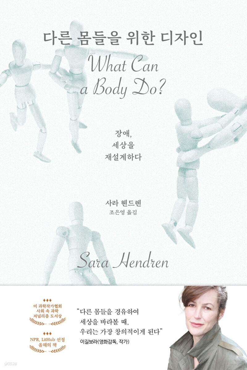 [대여] 다른 몸들을 위한 디자인