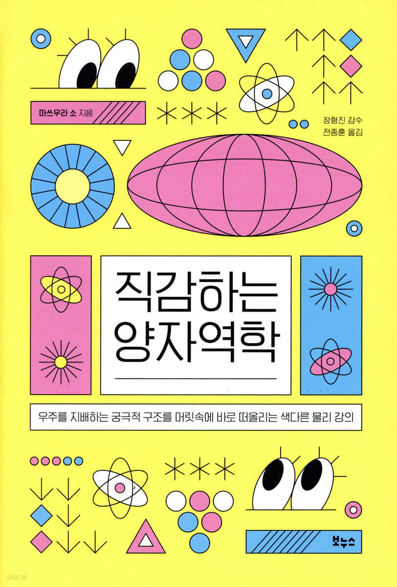 [대여] 직감하는 양자역학