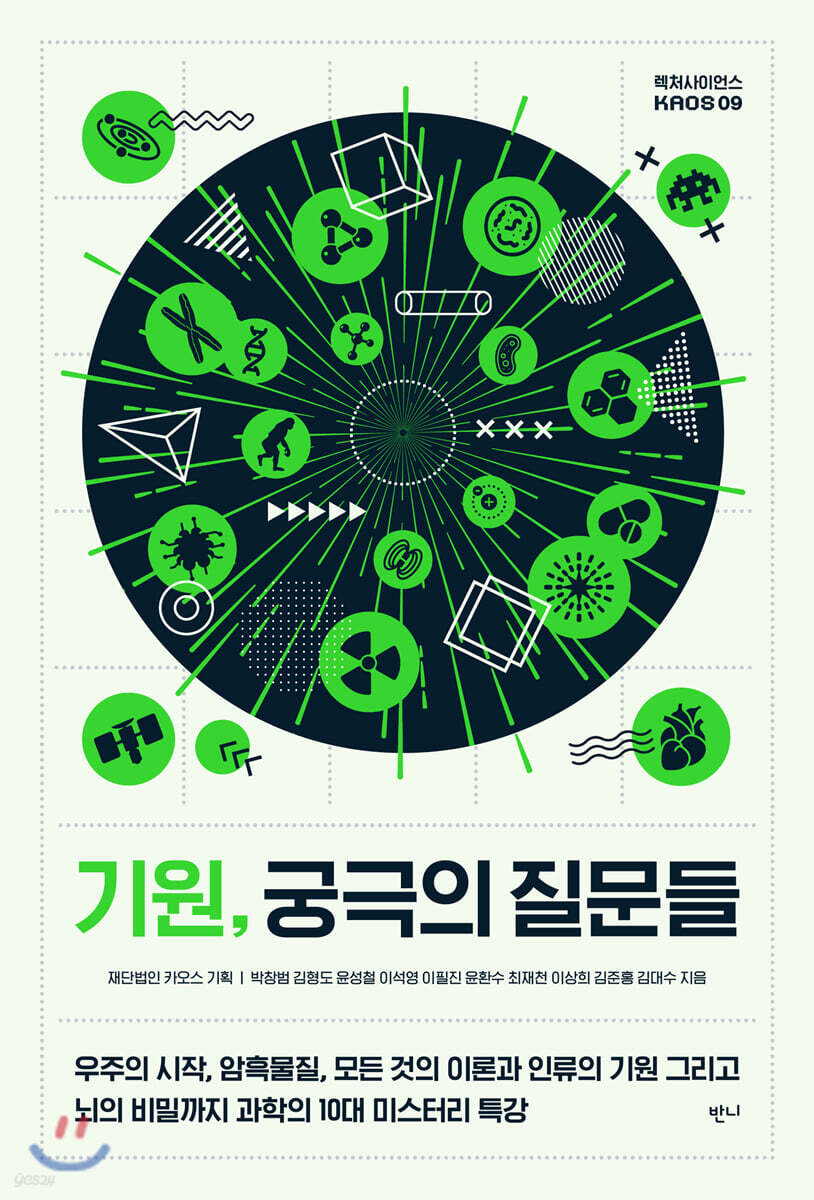 [대여] 기원, 궁극의 질문들