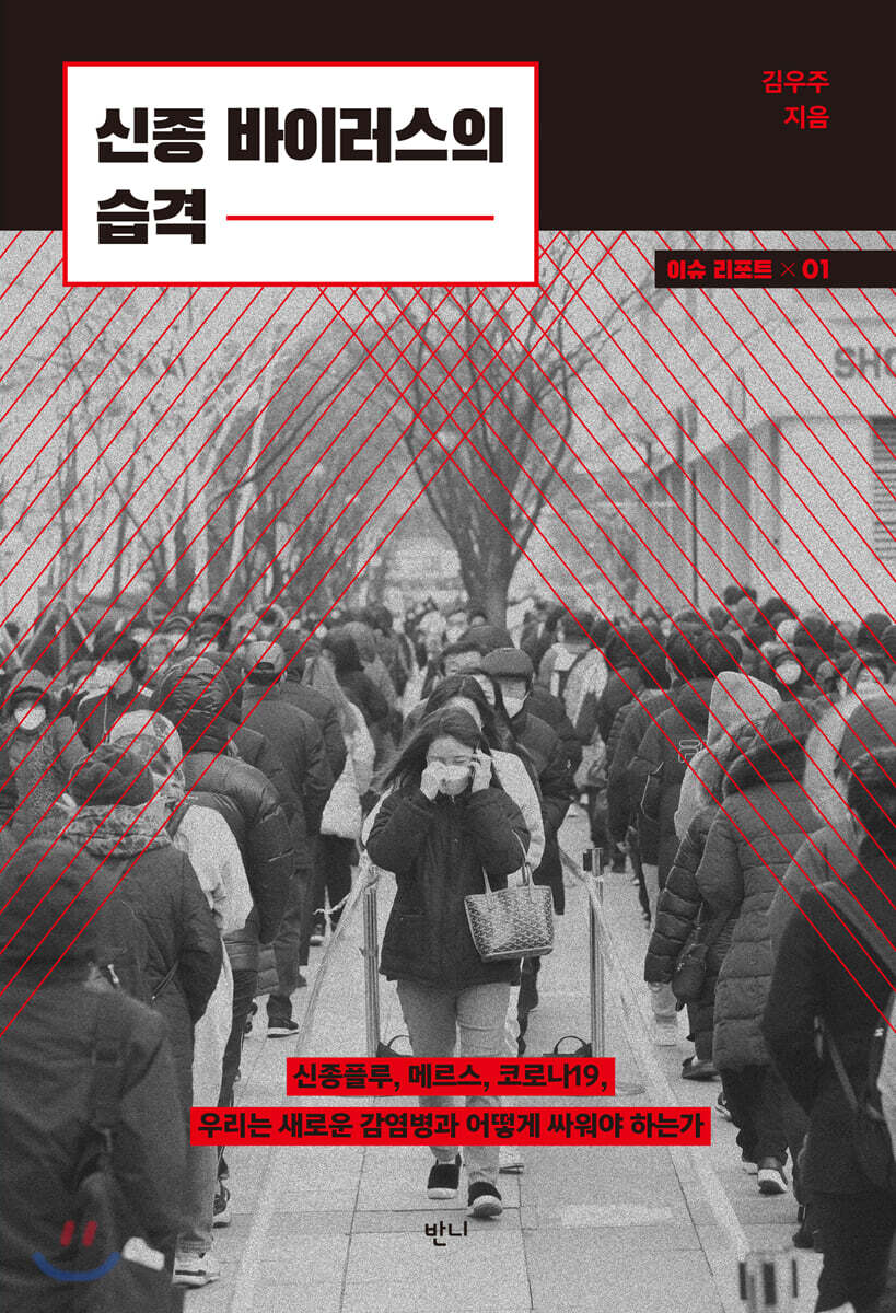 [대여] 신종 바이러스의 습격