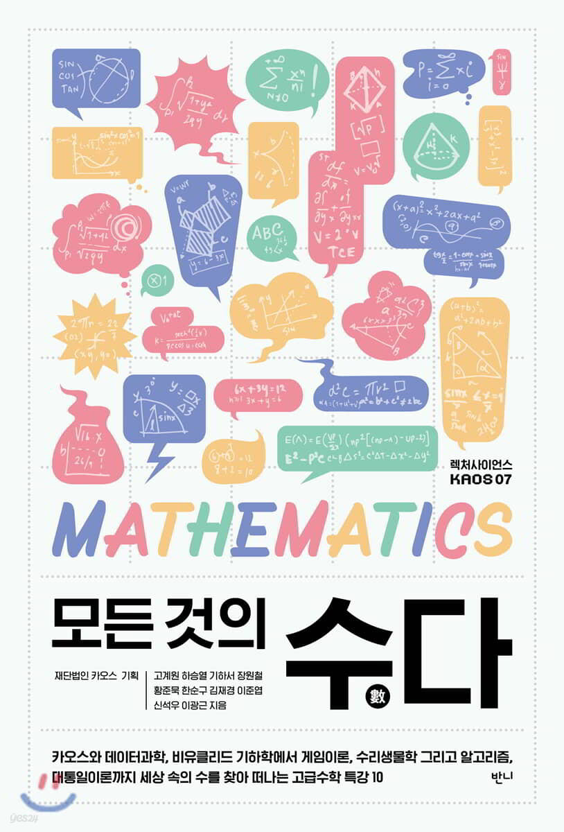 [대여] 모든 것의 수다