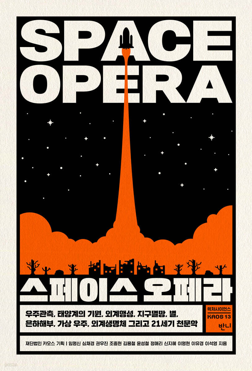 [대여] 스페이스 오페라