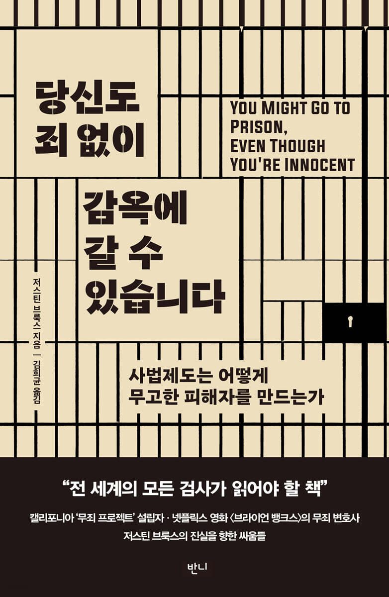 [대여] 당신도 죄 없이 감옥에 갈 수 있습니다