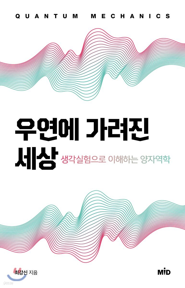 [대여] 우연에 가려진 세상
