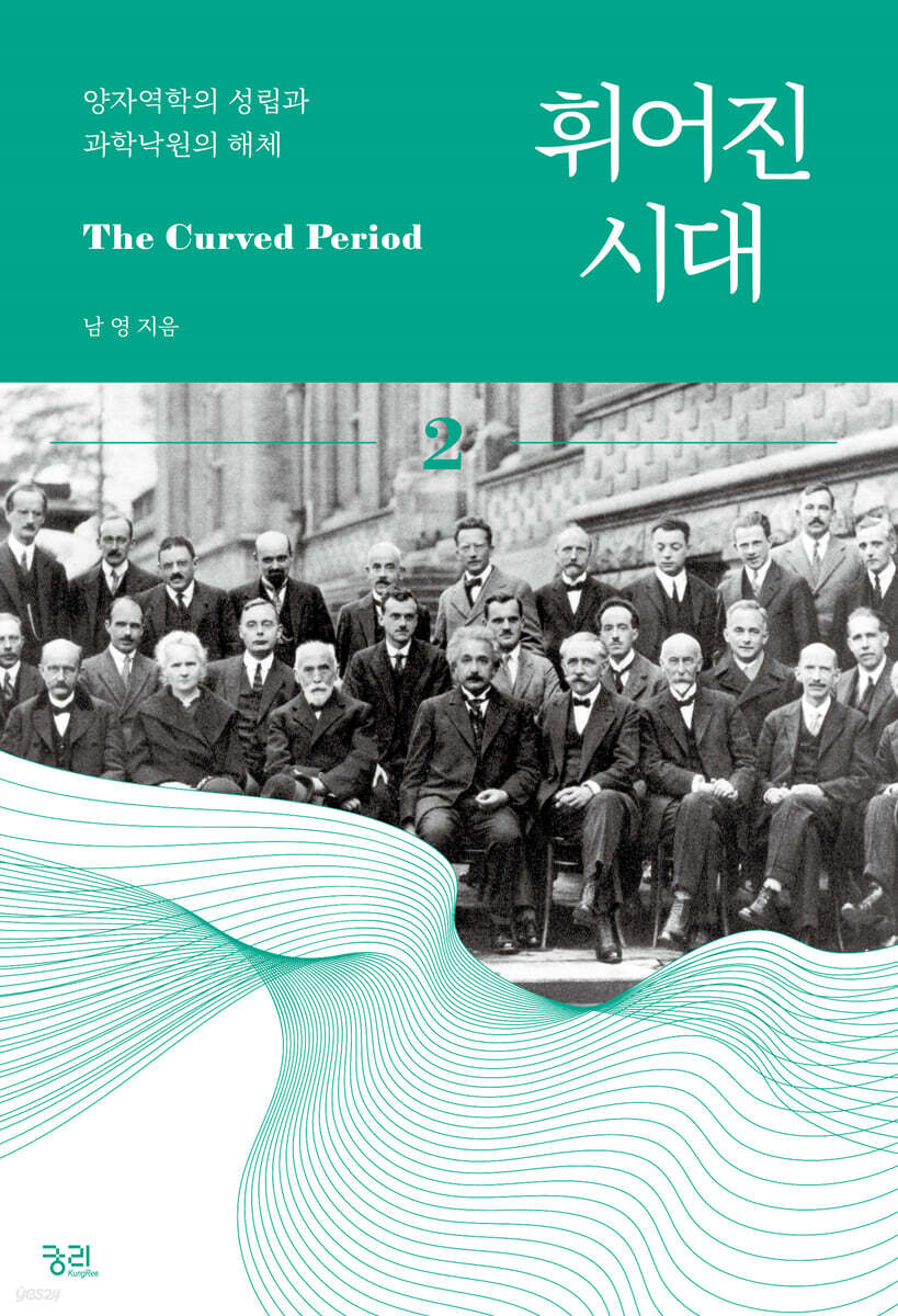 [대여] 휘어진 시대 2