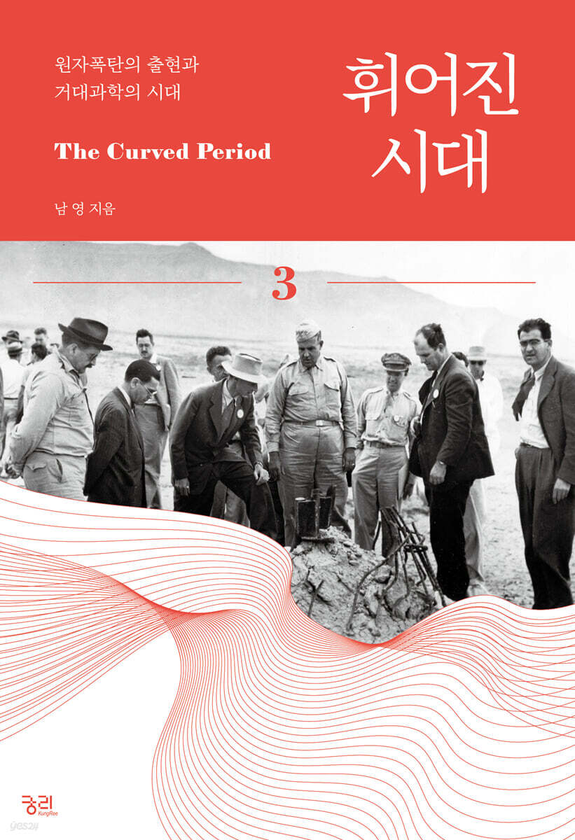 [대여] 휘어진 시대 3