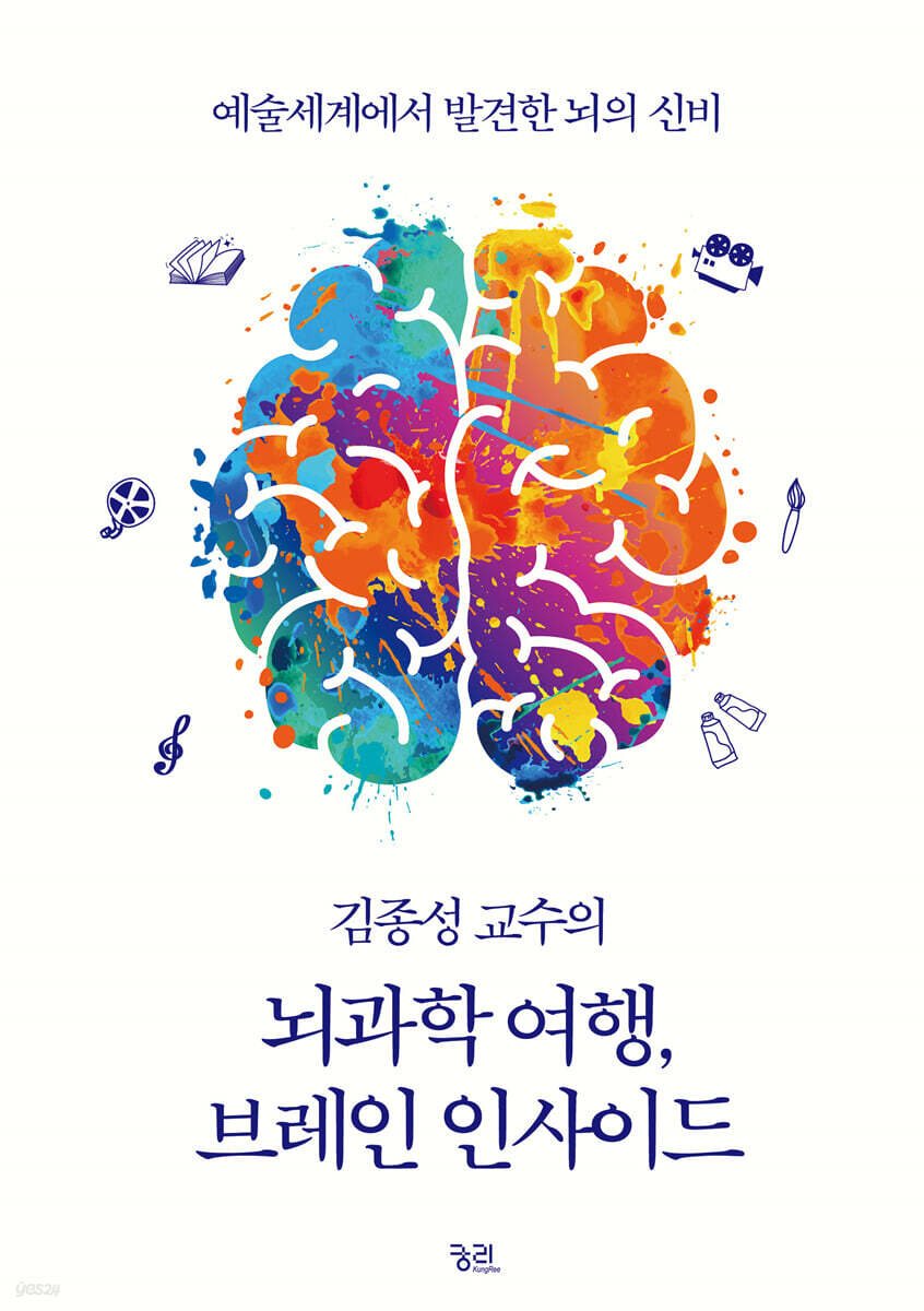 [대여] 김종성 교수의 뇌과학 여행, 브레인 인사이드
