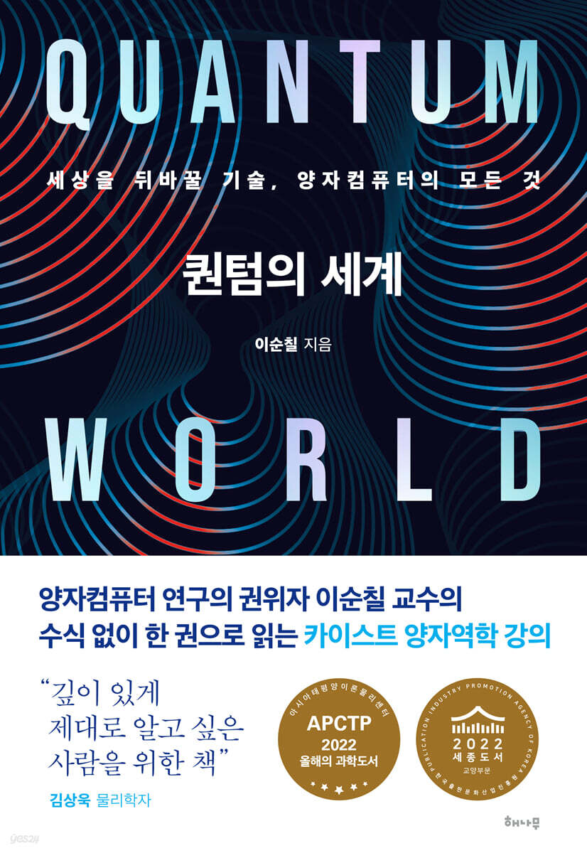 [대여] 퀀텀의 세계