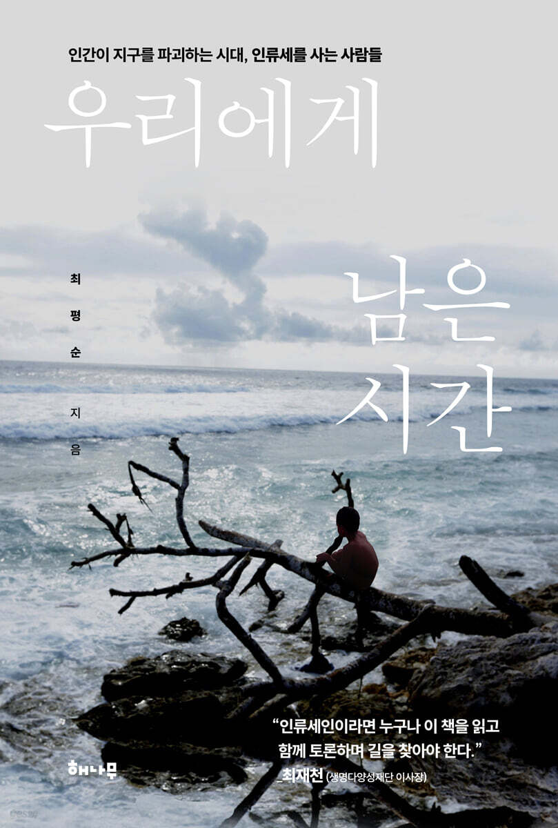 [대여] 우리에게 남은 시간
