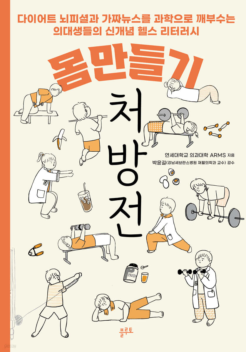 [대여] 몸만들기 처방전