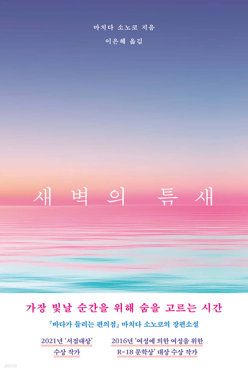 새벽의 틈새
