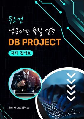  ϴ DB Project ǰ 